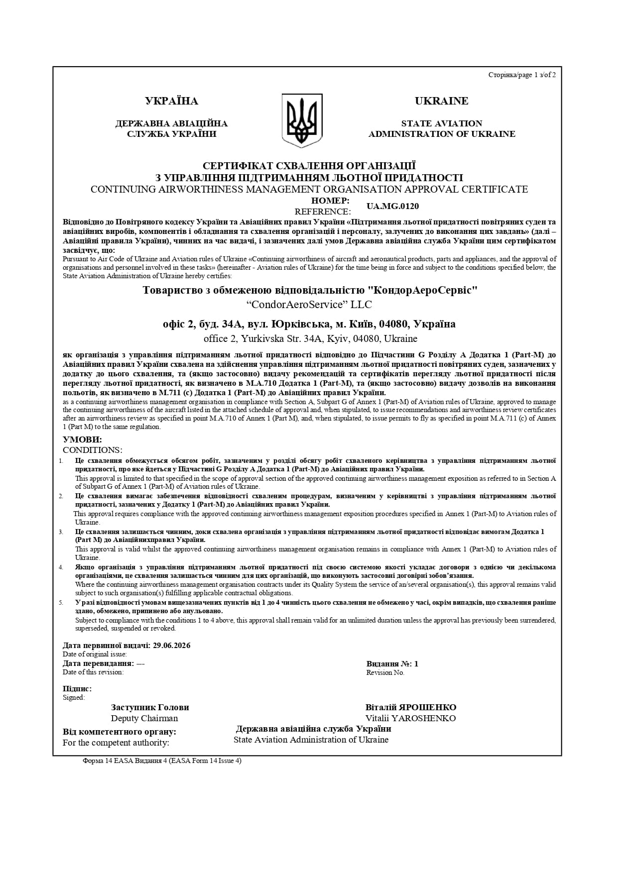 Сертифікат компанії КондорАероСервіс